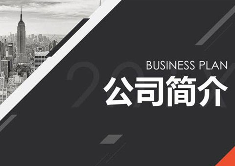 上海菱恒自动化科技有限公司公司简介